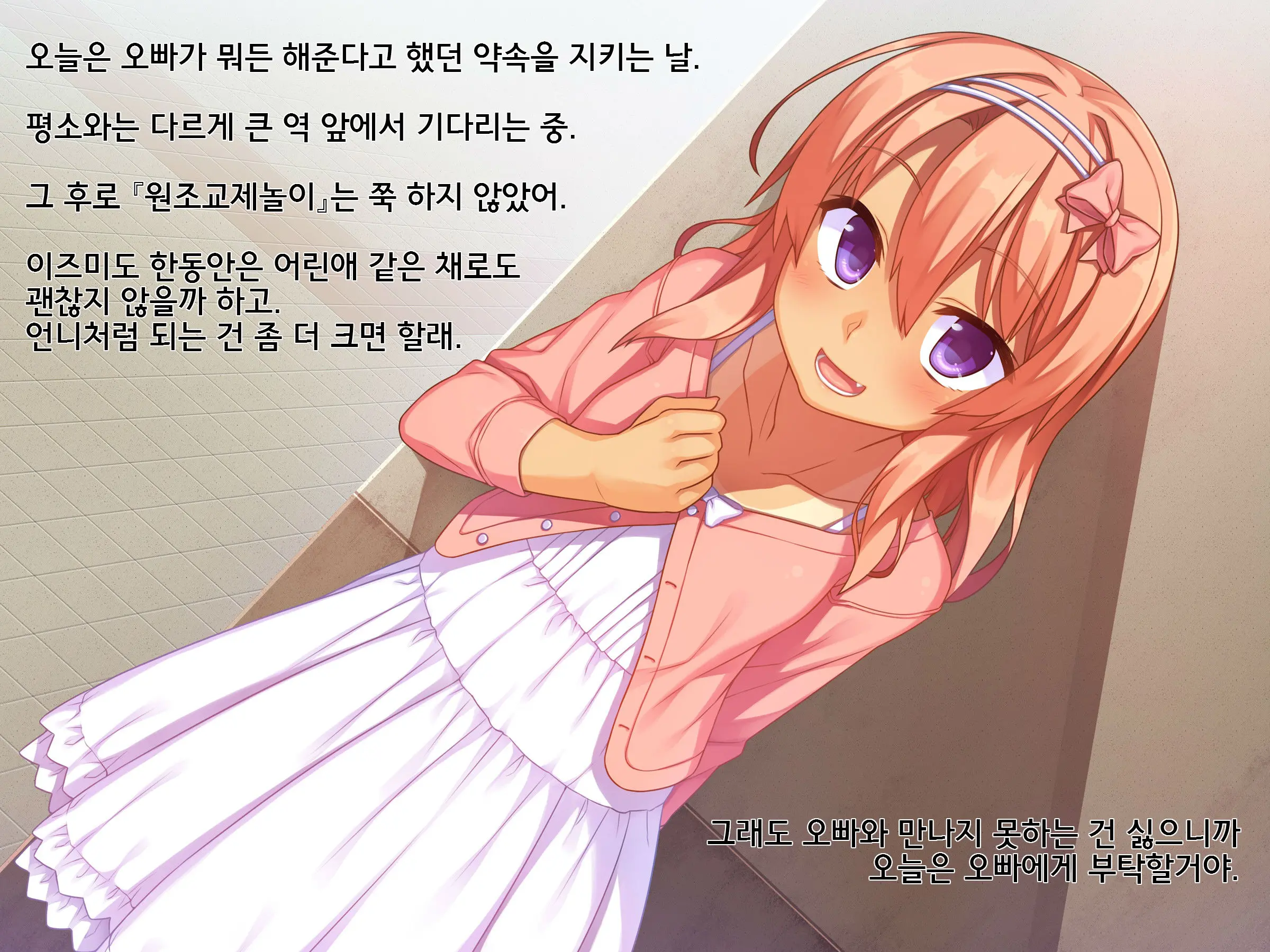 Renai Gokko | 연애 놀이
